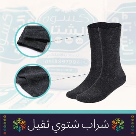 كسوة الشتاء الحقيبة الشتوية حقيبة الشتاء شراب شتوي