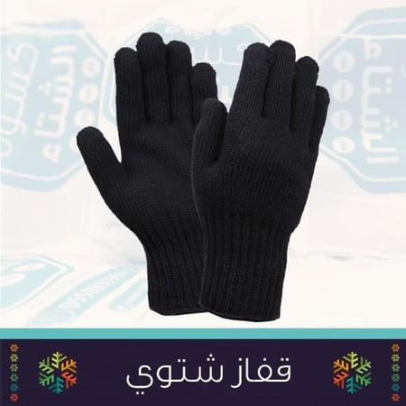 حقيبة سند الشتوية | مثالية ضمن كسوة الشتاء