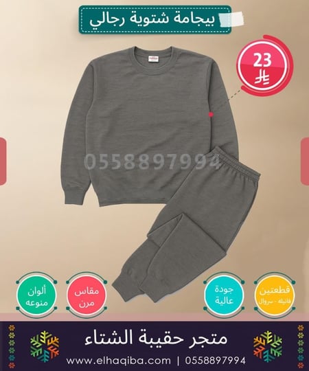 كرتون البيجامة الشتوية | جودة عالية