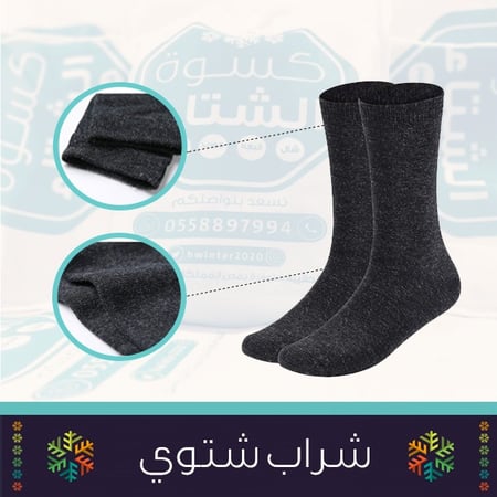 كسوة الشتاء الحقيبة الشتوية