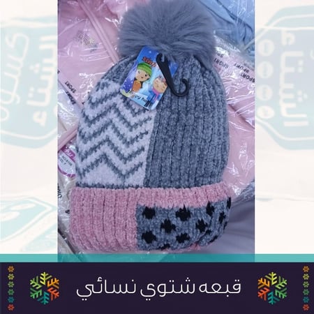 قبعة شتوي نسائي الحقيبة الشتوية كسوة الشتاء