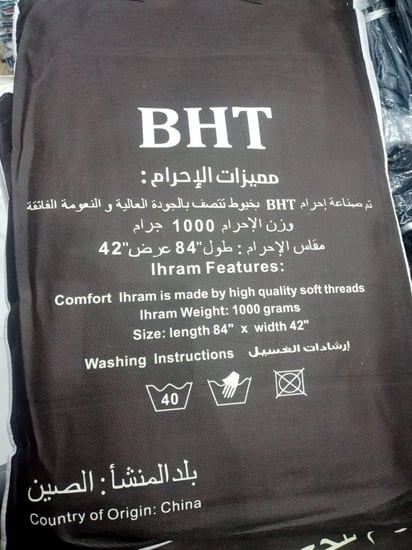 إحرام الحج والعمرة BHT