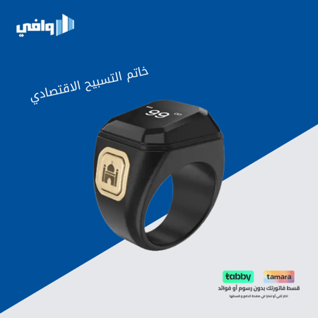 خاتم التسبيح _ الخاتم الذكي | اسود