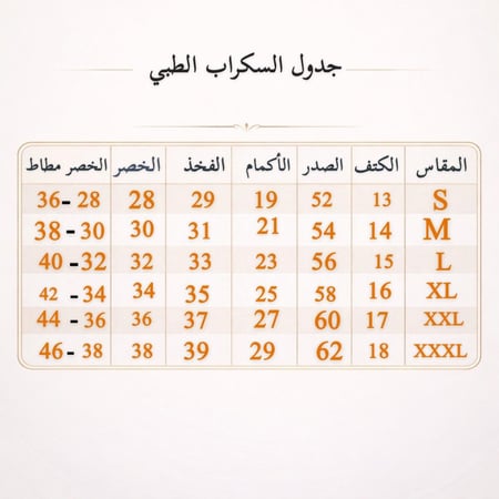 سكراب طبي نسائي