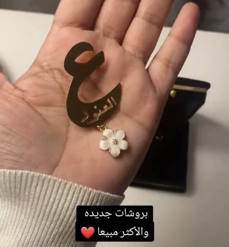 بروش الحروف مع ورده