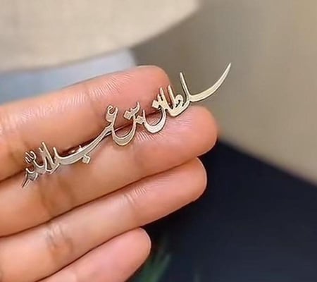 بروش بالإسم