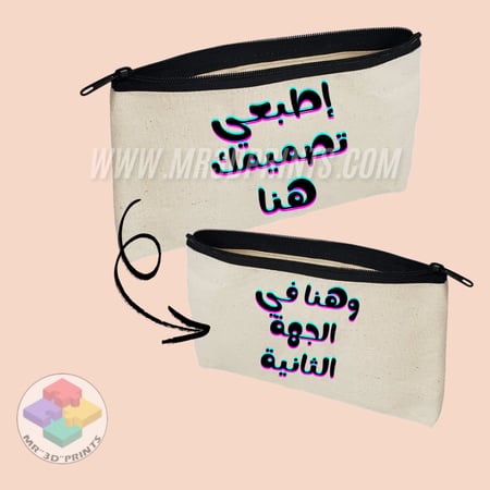 طباعة - محفظة كانفس بسحاب حسب الطلب