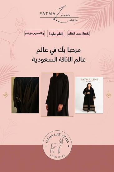 تفصال حسب الطلب