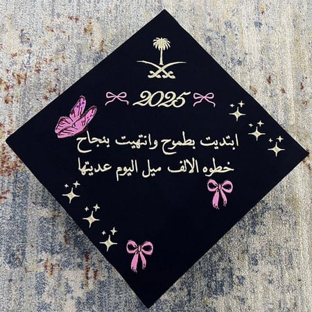 قبعات تخرج مع تطريز خاص 2026 قبعه تخرج جدة