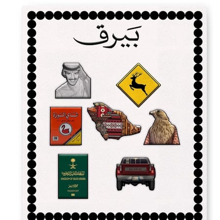 مجْمُوعة البَيارق