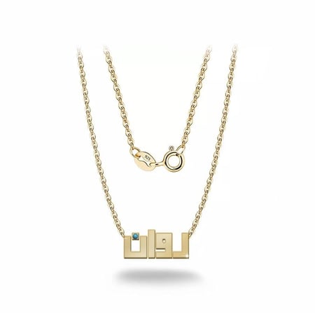 عقد نسائي سلسال مع قلادة مصنوعة من الفضة الاسترلينية عيار 925 مطلية بالذهب عيار 21 اسم روان