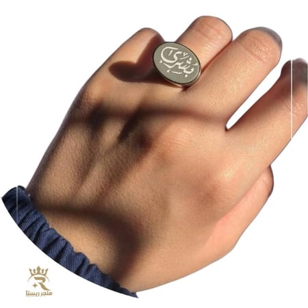 خاتم نسائي ملكي بالاسم