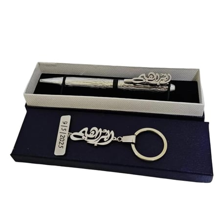طقم قلم فاخر مع ميدالية مفاتيح محفورة بالاسم والتاريخ