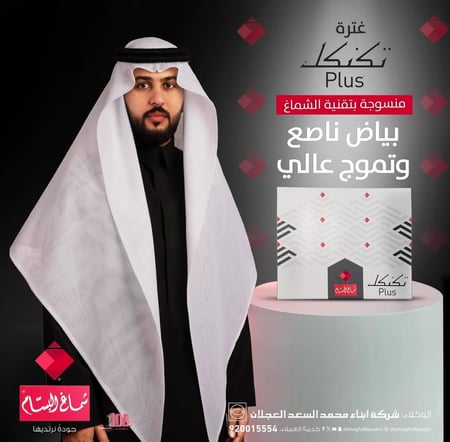غترة البسام تكنكل بلس