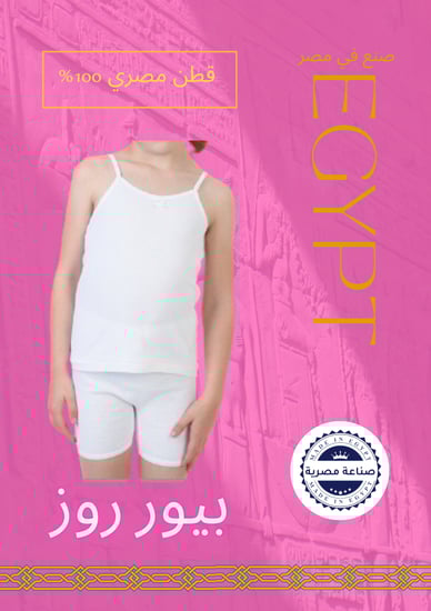 طقم بناتي بيور روز قطن 100٪ مصري PURE ROSE