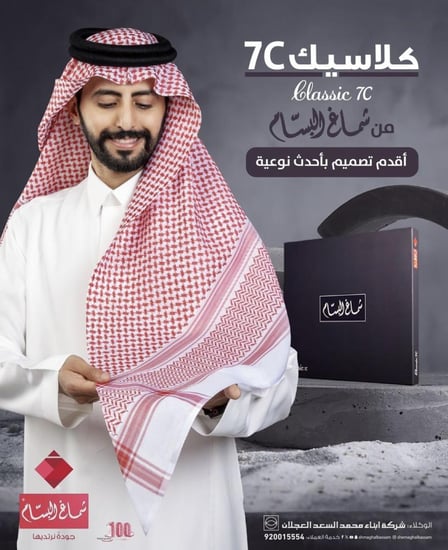 شماغ البسام c7 سي سفن انجليزي