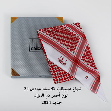 شماغ ديليكت كلاسك 24 احمر دم الغزال