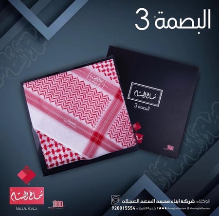شماغ البسام البصمة 3 انجليزي لون غامق