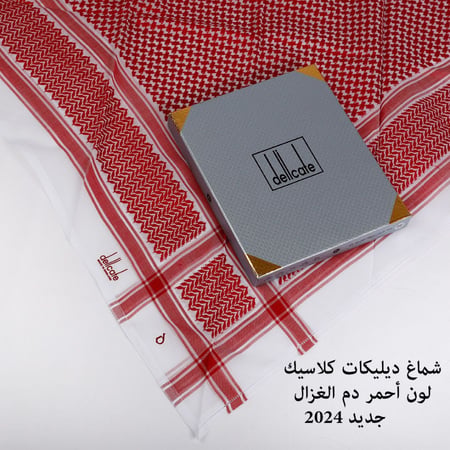 شماغ ديليكت كلاسك 24 احمر دم الغزال