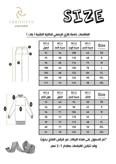 الزي الرسمي للكلية التقنية للبنات ( قطعتين ) بالطو + بنطلون - موديل رقم 3 ( الكلية التقنية للبنات )