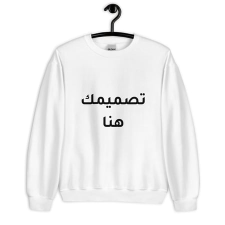 سويت شيرت طباعة حسب الطلب