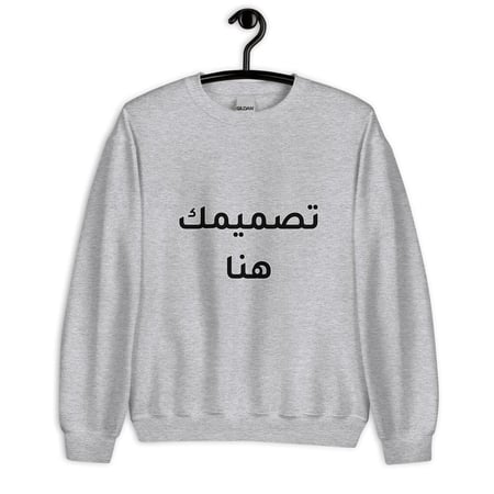 سويت شيرت طباعة حسب الطلب