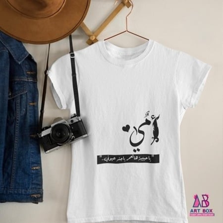 تيشيرت عيد الأم