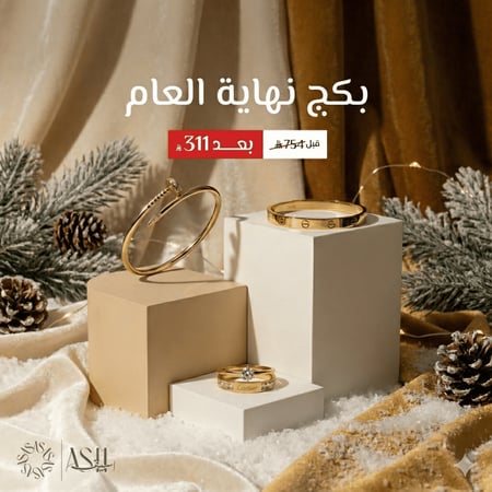 بكج نهاية العام  – كارتير