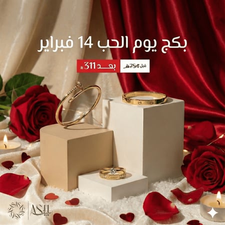 بكج يوم الحب