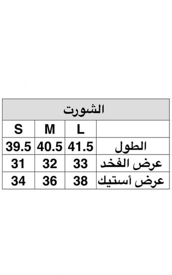 شورت ابيض رجالي