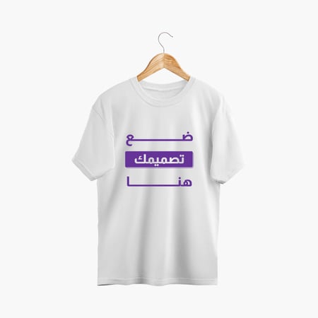 طباعة تيشرتات رجالية - متجر أريف للهدايا