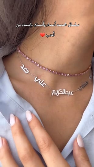 سلسال خمسه اسماء بأسمك و اسماء من تحب