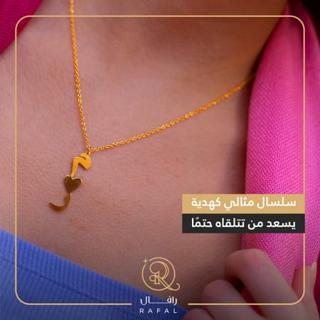 سلسال بالاسم