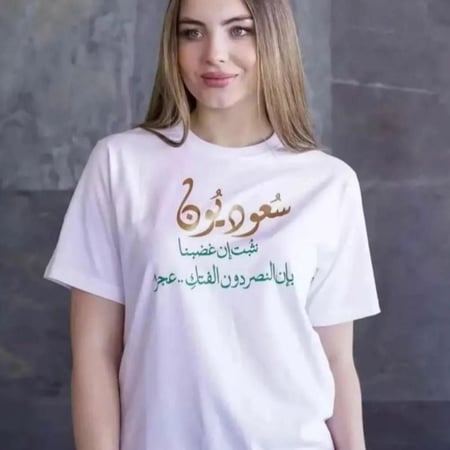 تيشرت سعوديون اليوم الوطني 94