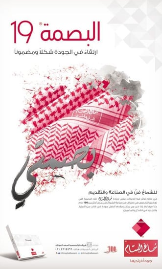 شماغ البسام بصمة 19 القديم