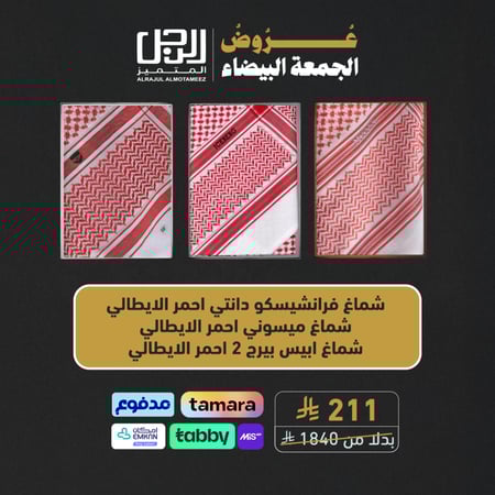 بكج الجمعة البيضاء المميز