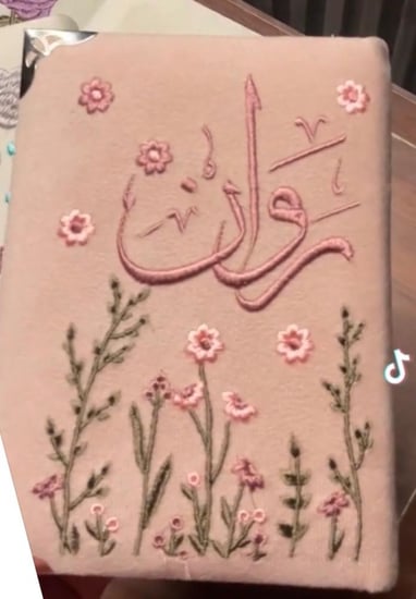 مصحف بالاسم