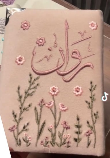 مصحف بالاسم