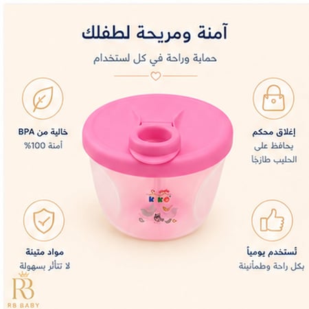 علبة حفظ وتخزين حليب الأطفال 3 أقسام