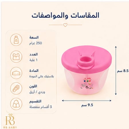 علبة حفظ وتخزين حليب الأطفال 3 أقسام