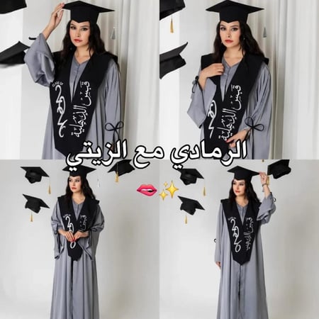 عباية تخرج رمادي2026