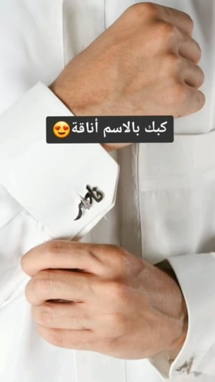 كبك رجالي مميز بالاسم
