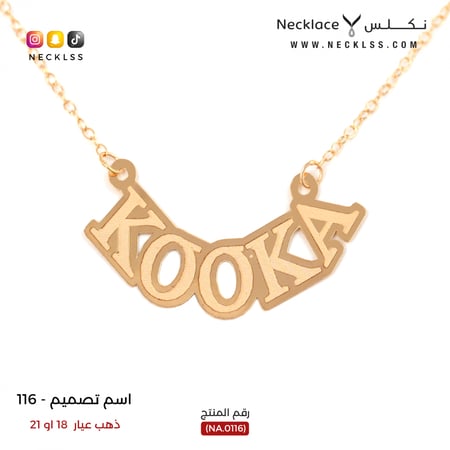 سلسال ذهب تصميم فاخر متجر نكلس