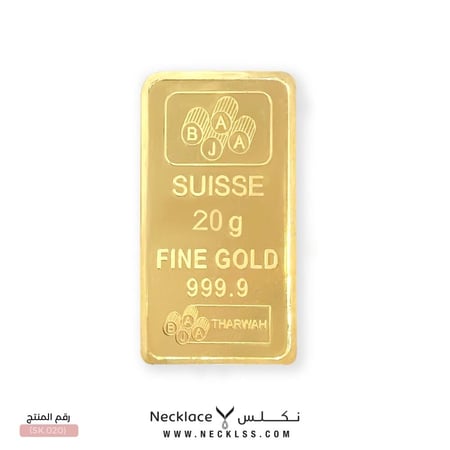 سبائك ذهب 20 جرام نكلس للذهب