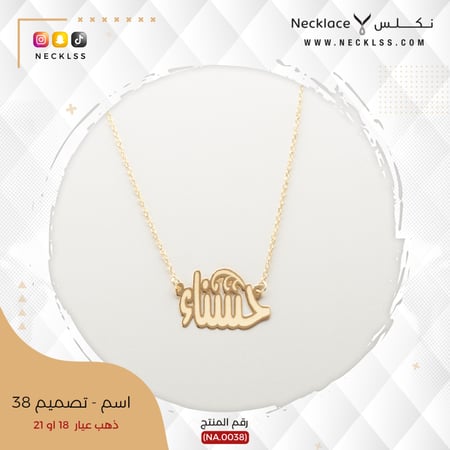 قلادة ذهب عيار 18 بسعر رخيص من نكلس