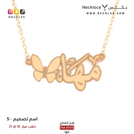سلسال ذهب  قلادة ذهب سلاسل ذهب  تصميم مميز ذهب اسم مها
