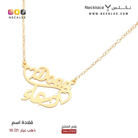 قلادة ذهب تصميم  خاص اسم دعاء