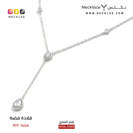 قلادة فضة عيار 925 السعودية