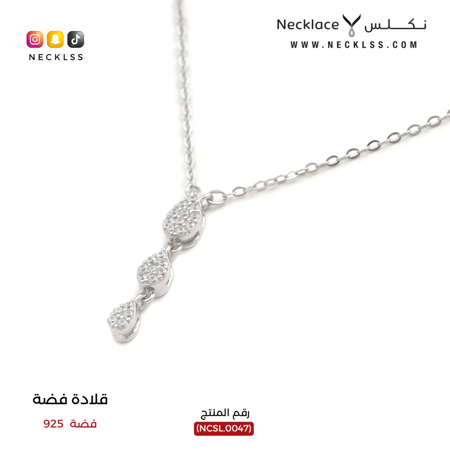 قلادة فضة ( NCSL.0047 )