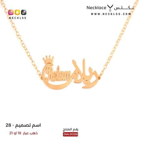 سلسال ذهب  قلادة ذهب سلاسل ذهب  تصميم مميز ذهب سلسال ذهب اسم ريلام